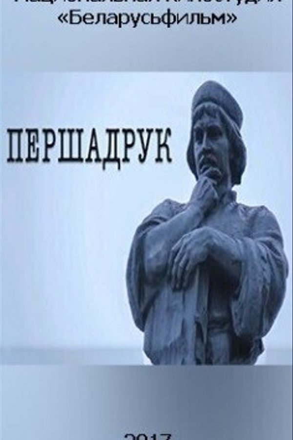 Першадрук