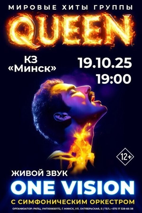 One Vision с симфоническим оркестром «Мировые хиты группы Queen»