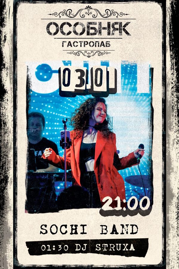 Sochi Band / Dj Struxa