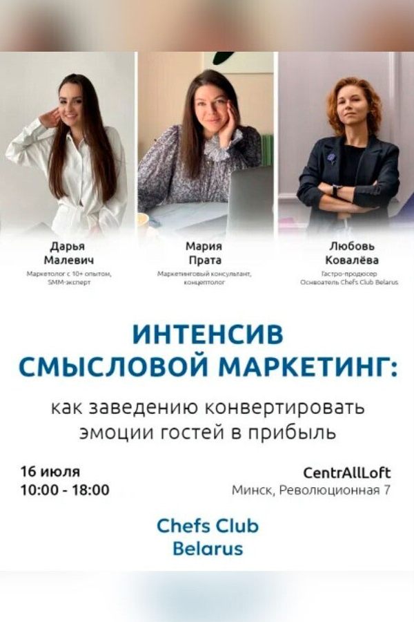 Интенсив «Смысловой маркетинг: конвертация эмоций в прибыль»