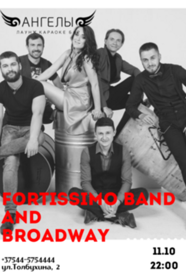 Friday music: выступление Broadway и Fortissimo band