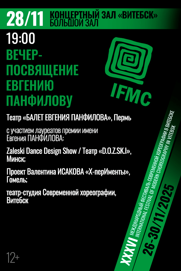 Вечер-посвящение Евгению Панфилову