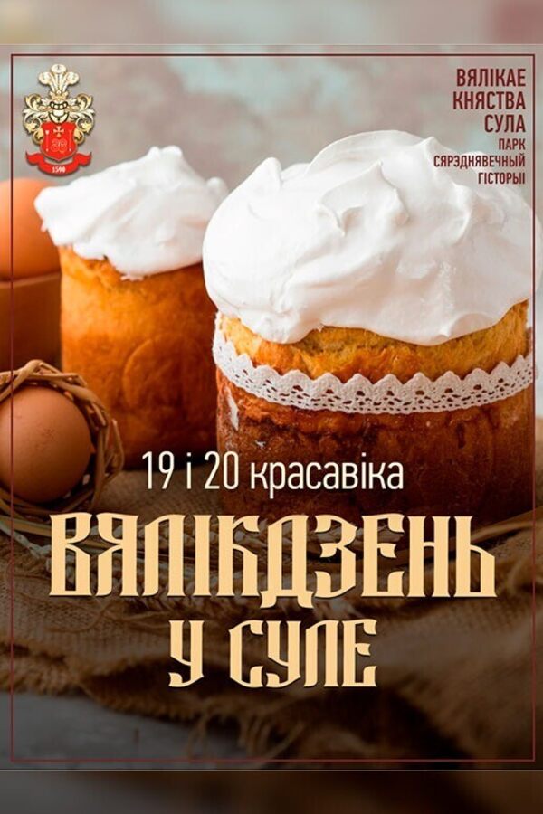 Вялікдзень у Суле