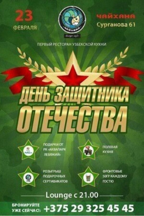 День защитника Отечества