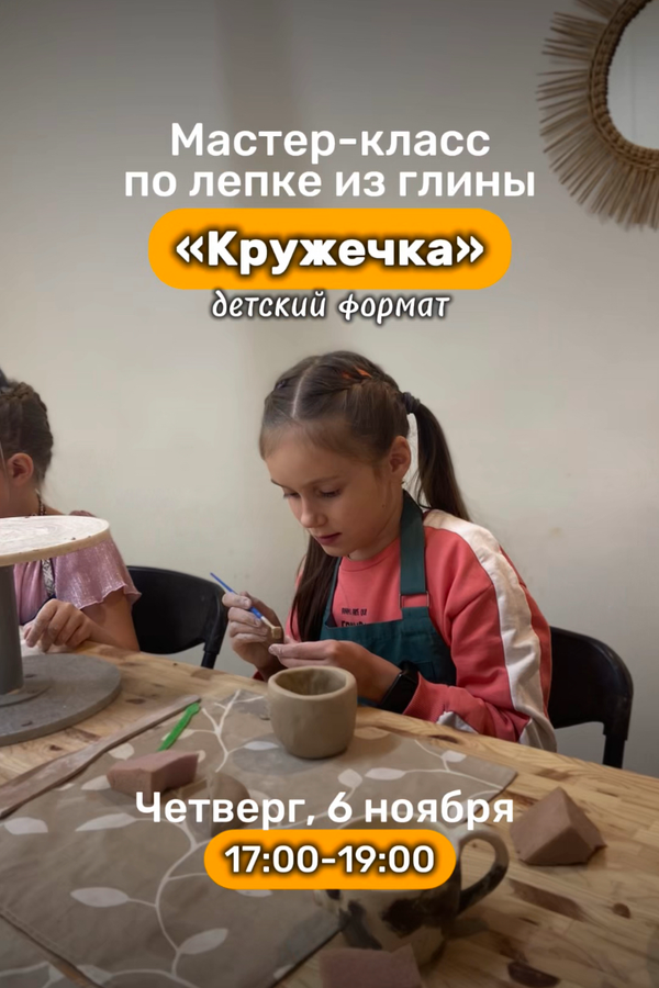 Мастер-класс по лепке из глины «Кружечка»