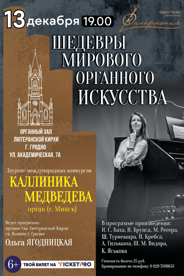 Концерт «‎Шедевры мирового органного искусства»