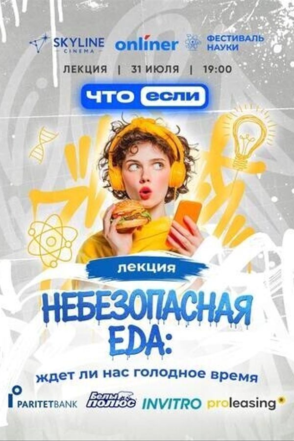 Небезопасная еда: ждёт ли нас голодное время