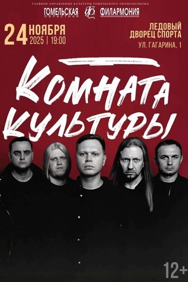 Концерт группы «Комната культуры»