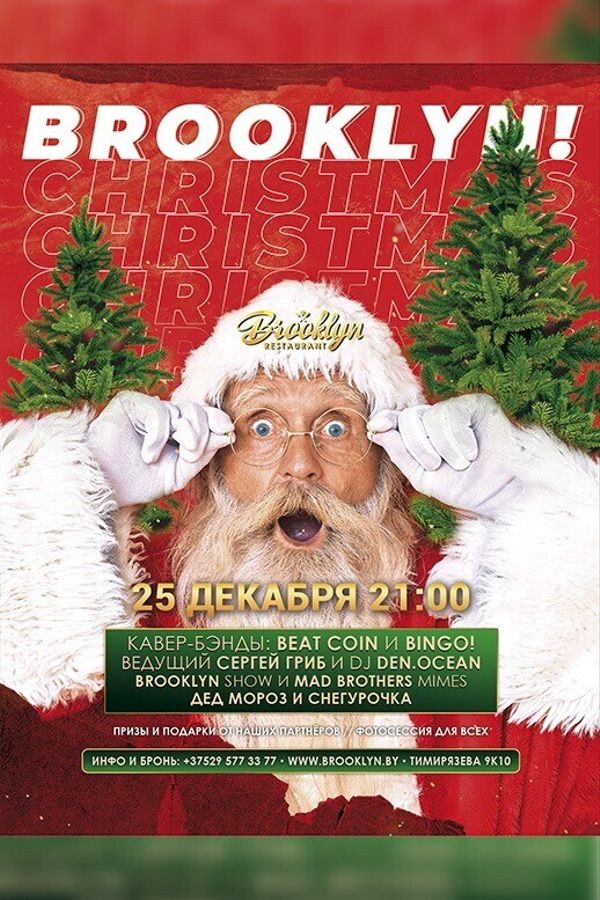 Рождественский Бруклин
