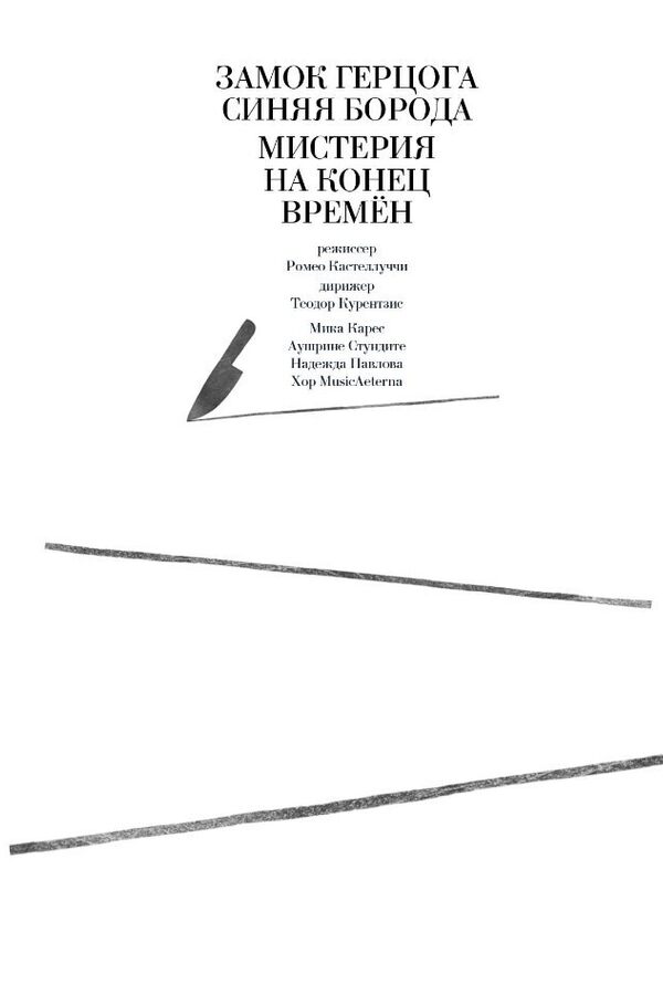 TheatreHD: Курентзис: Замок герцога Синяя Борода и Мистерия на конец времён (SUB)
