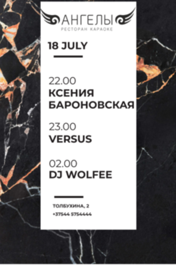 Live music: выступление Ксении Бароновской, группы Versus и DJ Wolfee