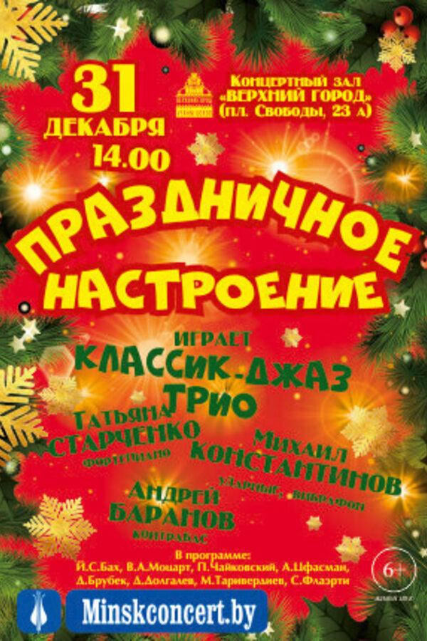 Концертная программа «Праздничное настроение» в исполнении «Классик-Джаз трио»