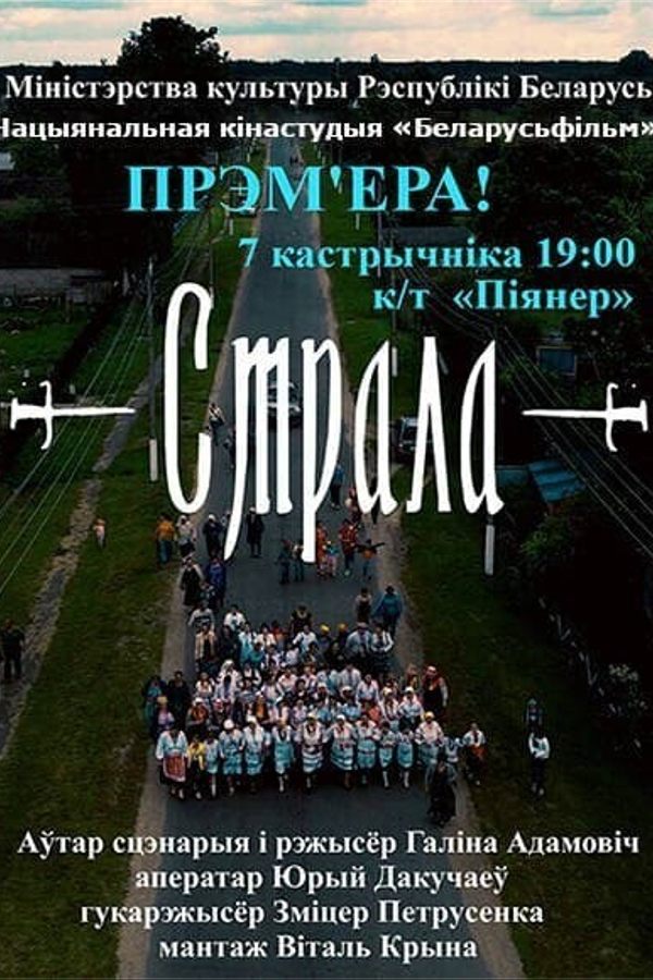 Страла