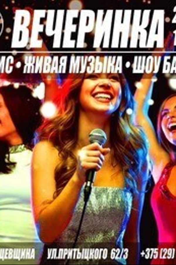 Пятничная вечеринка