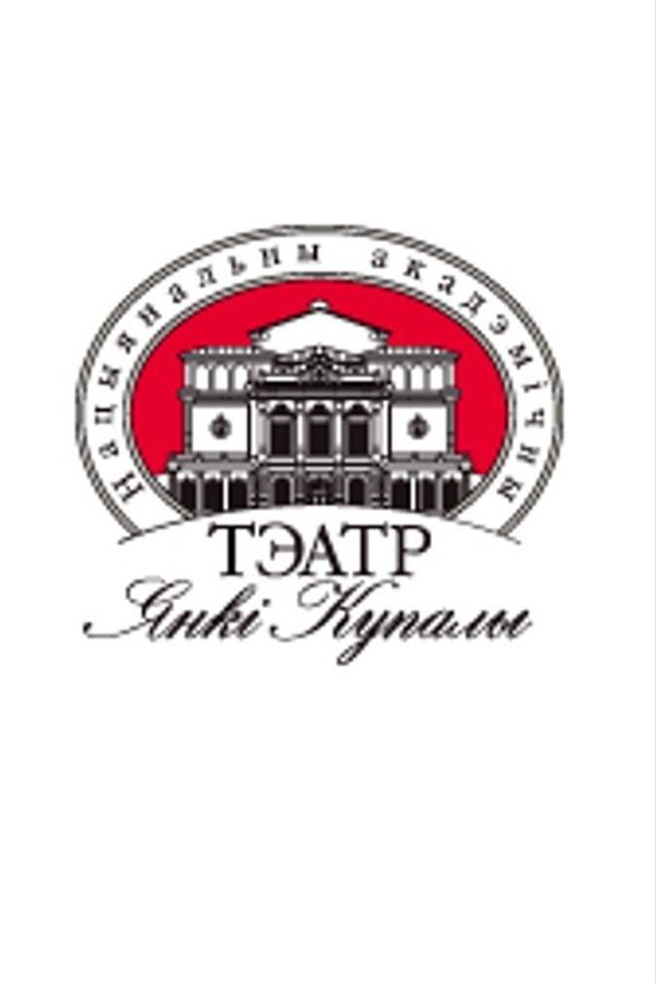 Спектакль «Чароўная карусель‎»‎