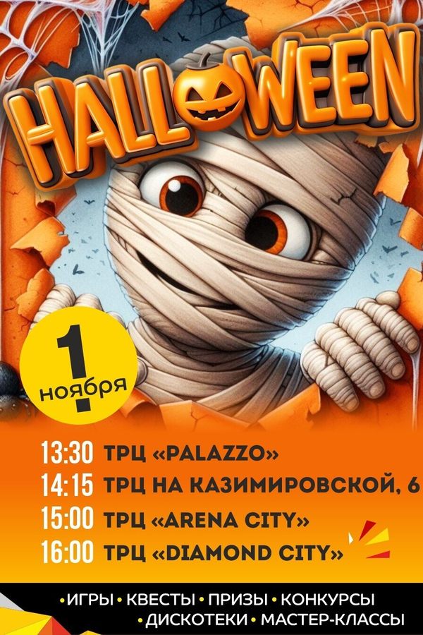 Хэллоуин в Flash park