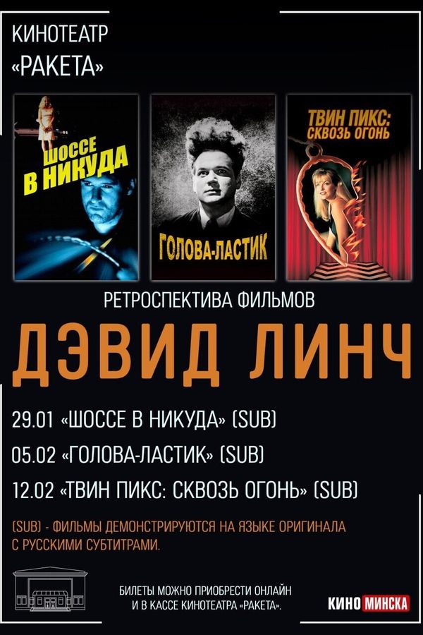 Шоссе в никуда (SUB)