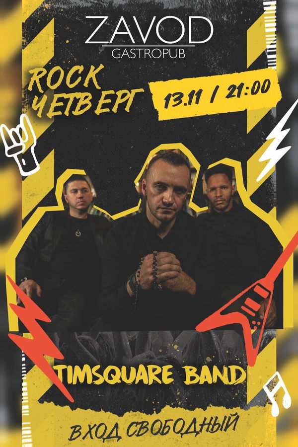 Timesquare / Рок четверг