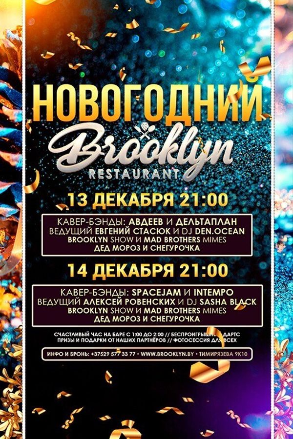 Новогодний Бруклин