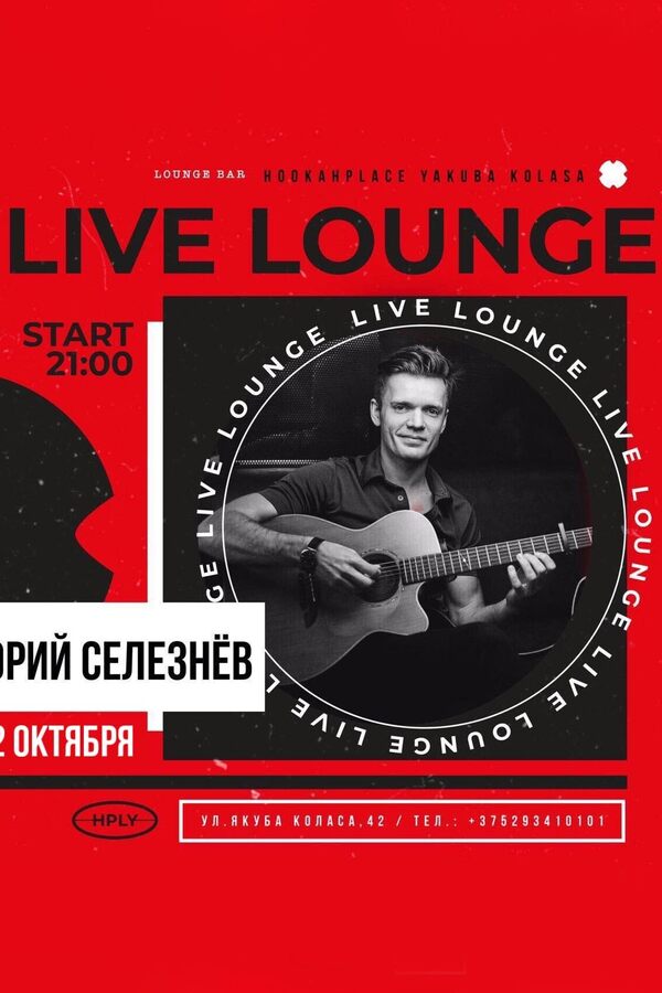 Live Lounge - Юрий Селезнёв