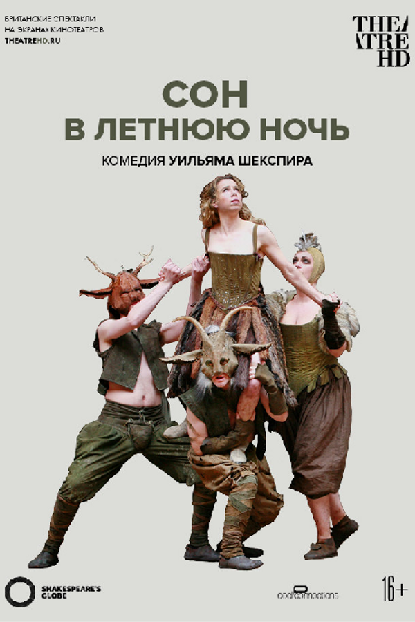 TheatreHD: Сон в летнюю ночь (RU SUB)