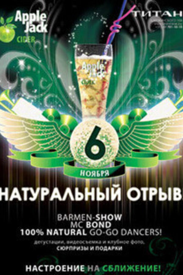 Натуральный отрыв!