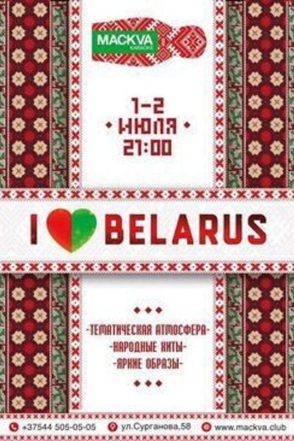 I love Belarus