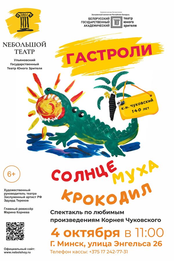 Солнце Муха Крокодил