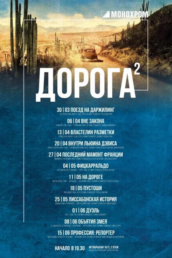 Cinemascope. Пустоши