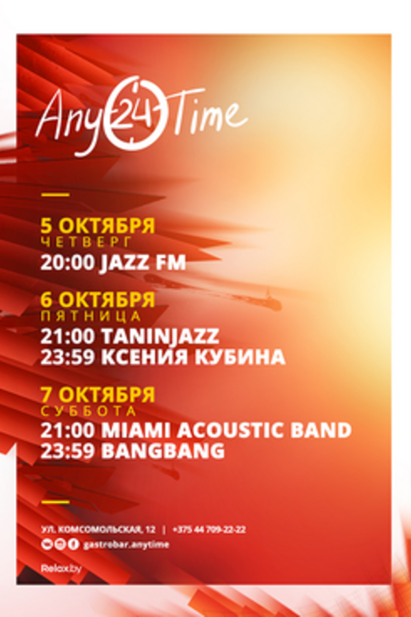 Is The Right Time: Tanin Jazz (live) & Ксения Кубина (live vocal)