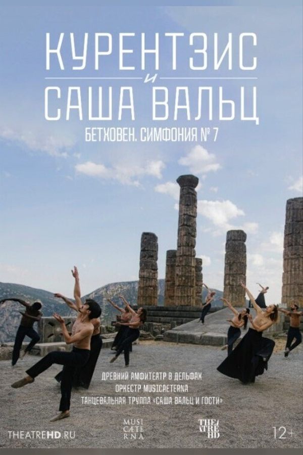 TheatreHD: Курентзис и Саша Вальц: Бетховен симфония (SUB)