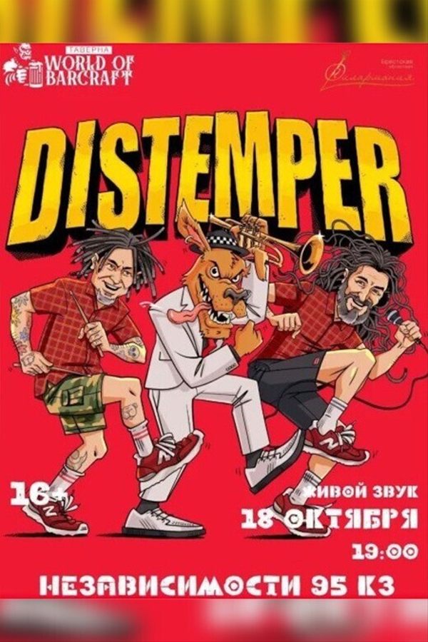 Концерт группы Distemper