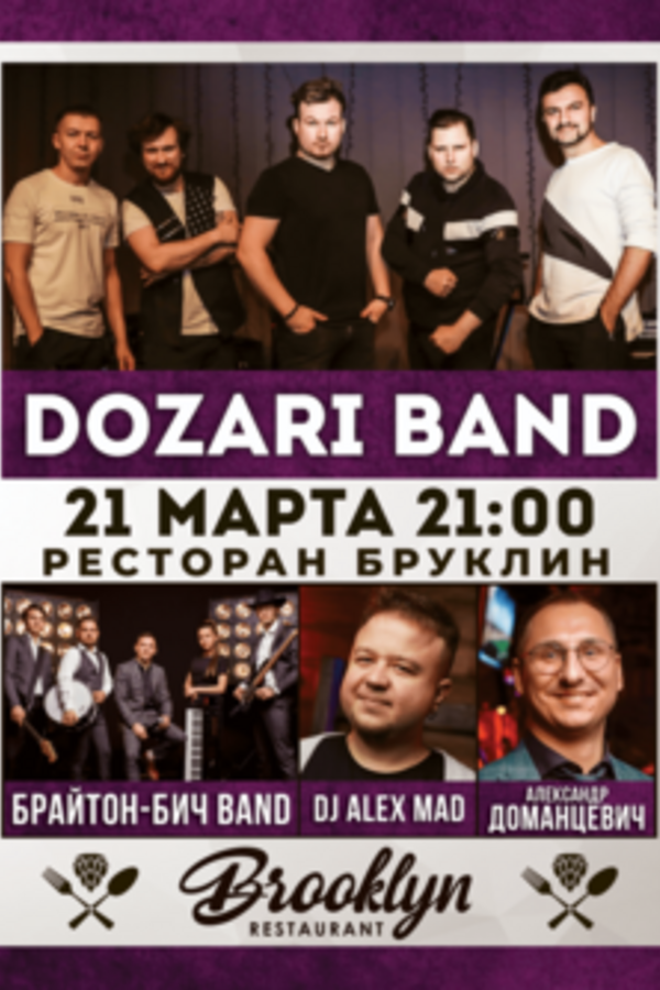 Brooklyn Live!: кавер-бэнд DoZari