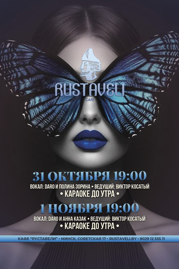 Живая музыка и караоке в кафе «Руставели»