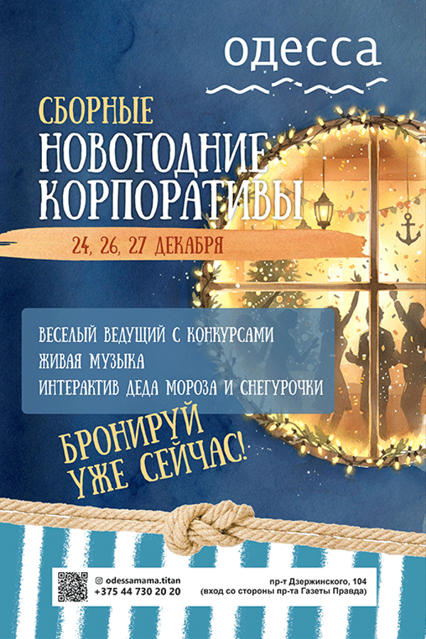 Новогодние корпоративы в кафе «Одесса-мама»