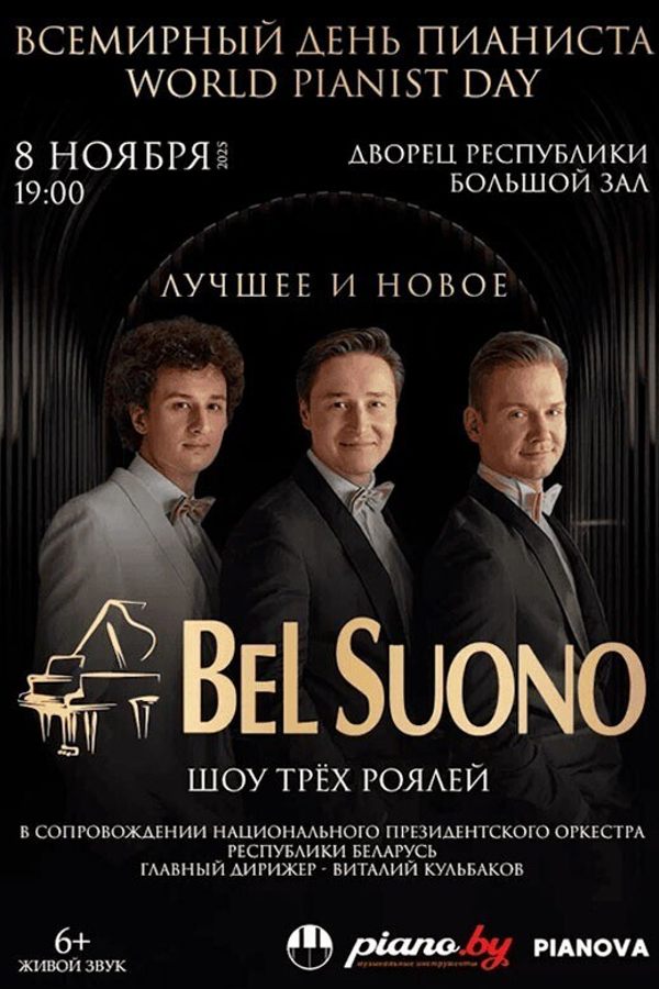 Концерт «BEL SUONO». Шоу трех роялей и Национальный Президентский оркестр Республики Беларусь