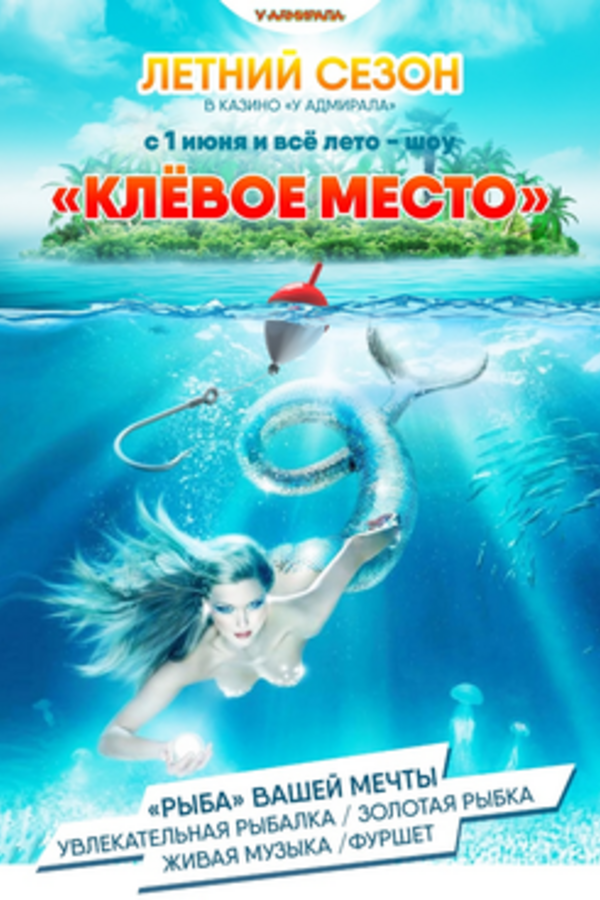 Клевое место