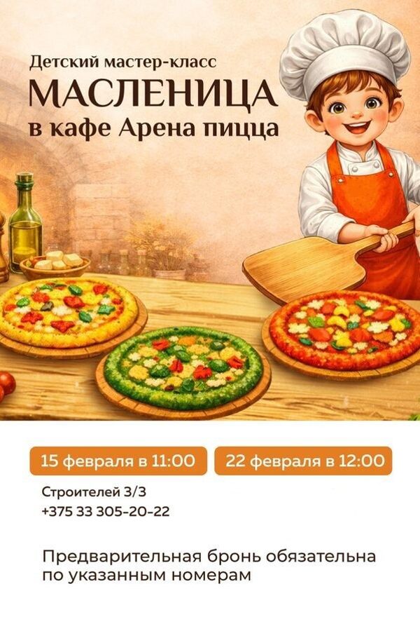 Масленица в кафе «Арена пицца»