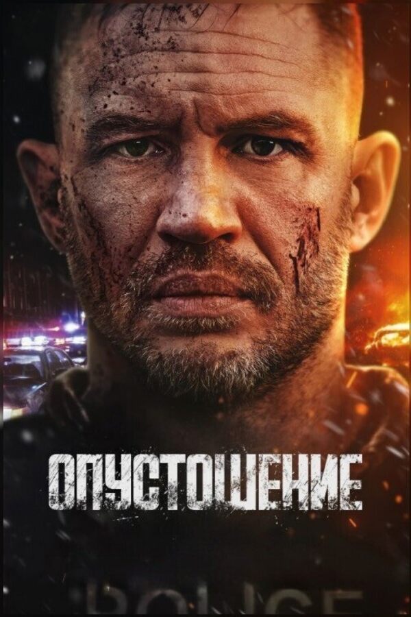Скоро в кино