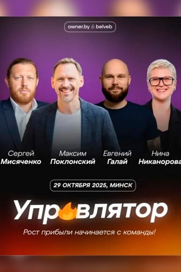Мастер-класс «Управлятор 3.0‎»‎