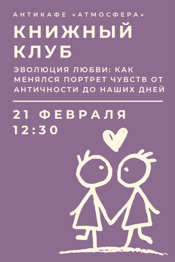 Встреча книжного клуба