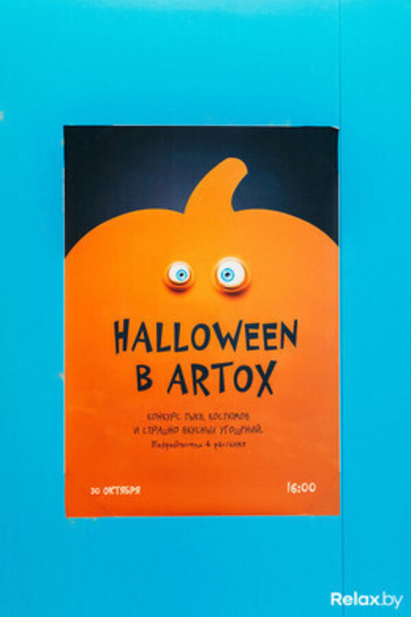 Halloween в ARTOX