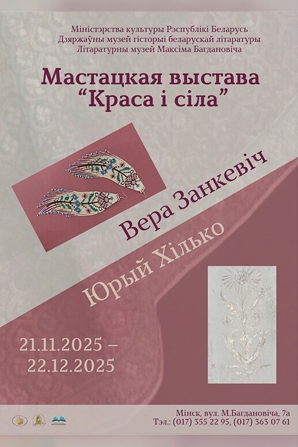 Выстава «Краса і сіла»