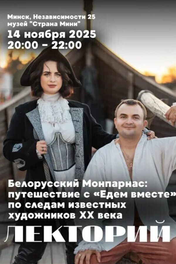 Лекторий в музее «‎Страна мини». Лекция с «Едем вместе»