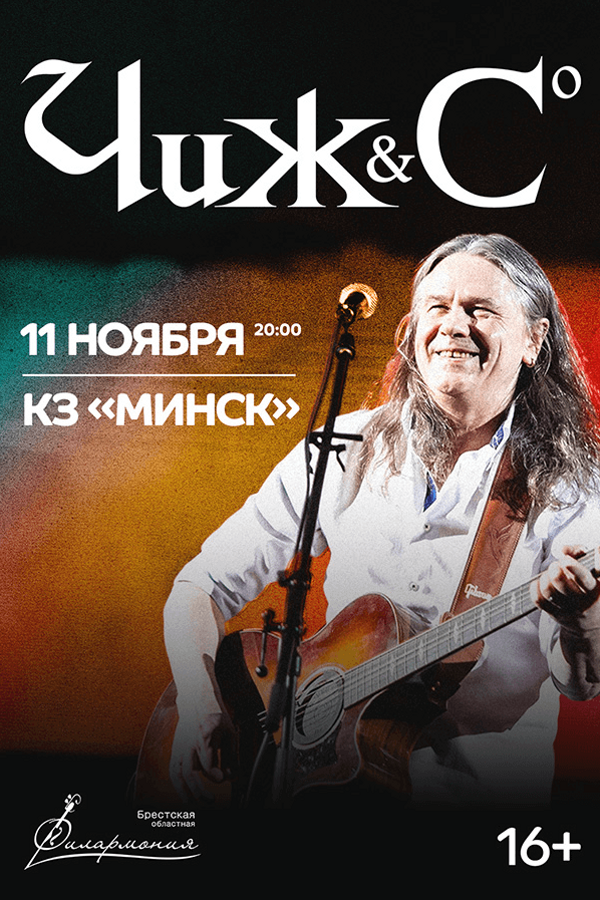 Чиж&Co