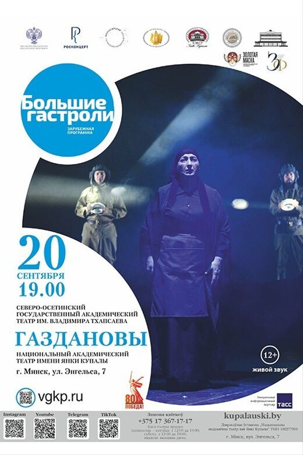 Спектакль «Газдановы»