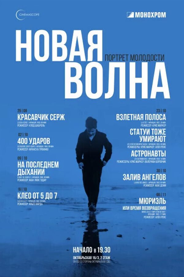Cinemascope. Клео от 5 до 7