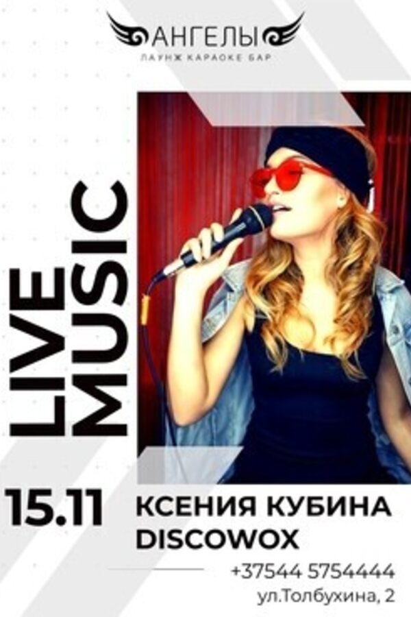 Friday music: выступление Ксении Кубиной, Discowox Strings и DJ set