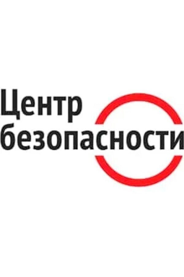 XII международная выставка-форум Центр безопасности 2025