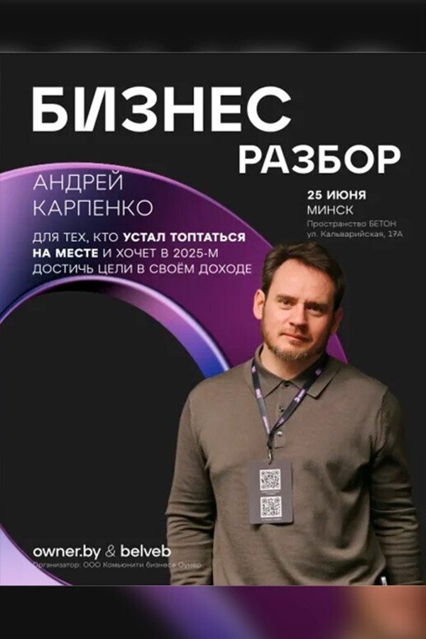 Бизнес-разбор Owner: «Жажда Роста»